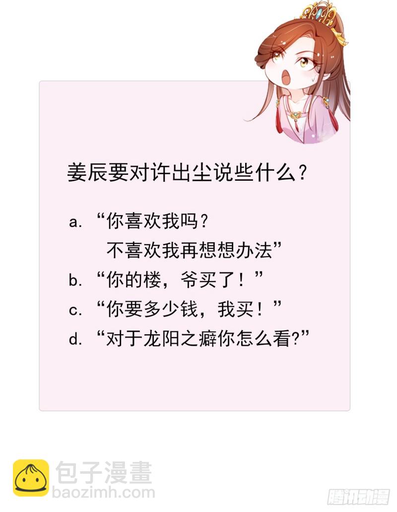 她成了病嬌君王的白月光 - 050 談戀愛別小家子氣 - 8