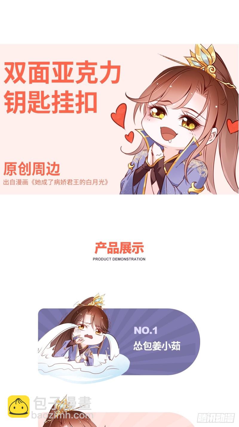 她成了病嬌君王的白月光 - 050 談戀愛別小家子氣 - 4