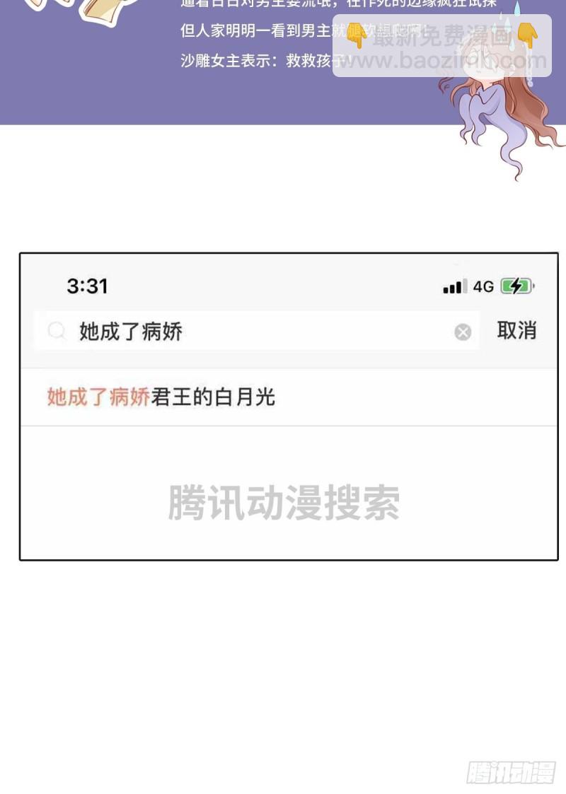 她成了病嬌君王的白月光 - 050 談戀愛別小家子氣 - 8