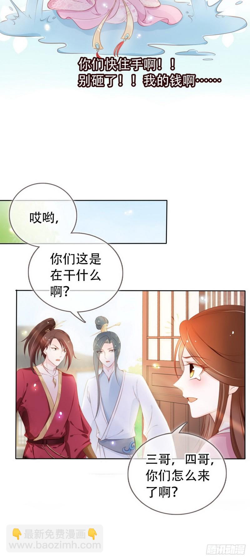 她成了病嬌君王的白月光 - 050 談戀愛別小家子氣 - 1