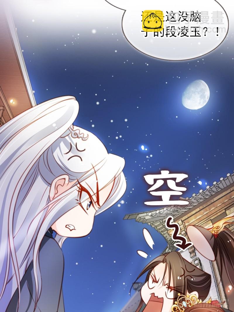 她成了病嬌君王的白月光 - 052 三個大佬爭風吃醋 - 4