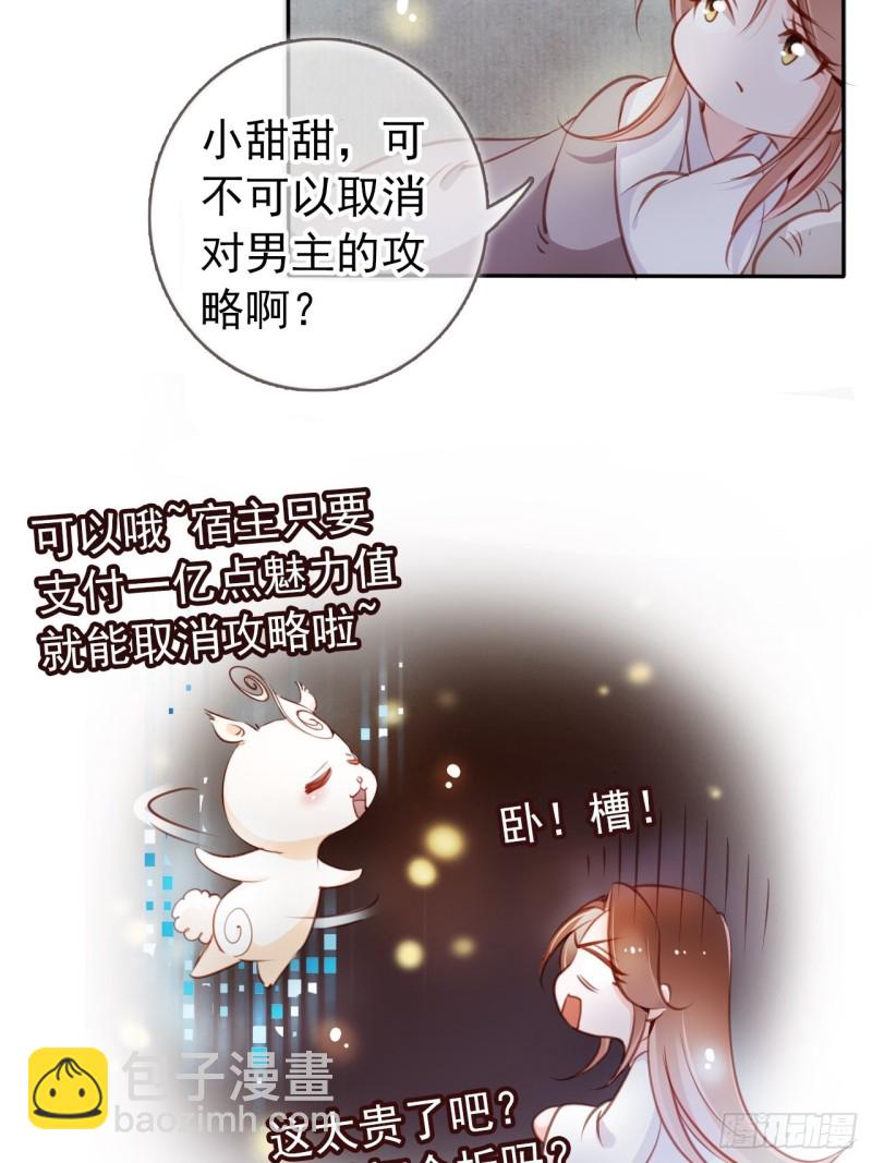 她成了病嬌君王的白月光 - 054 三個大佬都被掰彎 - 4