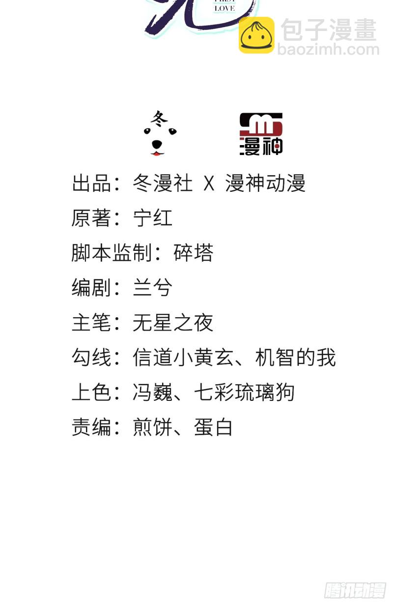 她成了病嬌君王的白月光 - 054 三個大佬都被掰彎 - 3