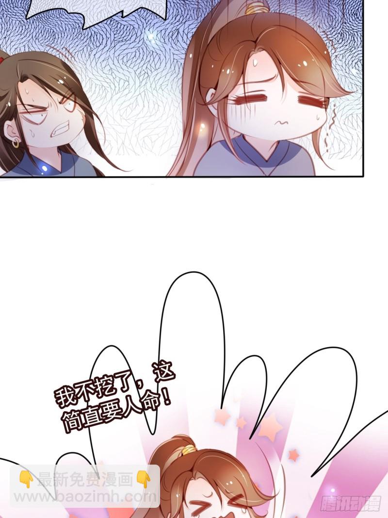 她成了病嬌君王的白月光 - 054 三個大佬都被掰彎 - 3