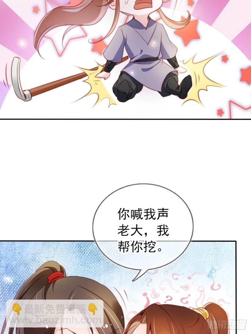 她成了病嬌君王的白月光 - 054 三個大佬都被掰彎 - 4