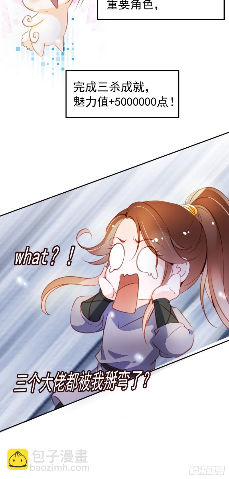 她成了病嬌君王的白月光 - 054 三個大佬都被掰彎 - 5