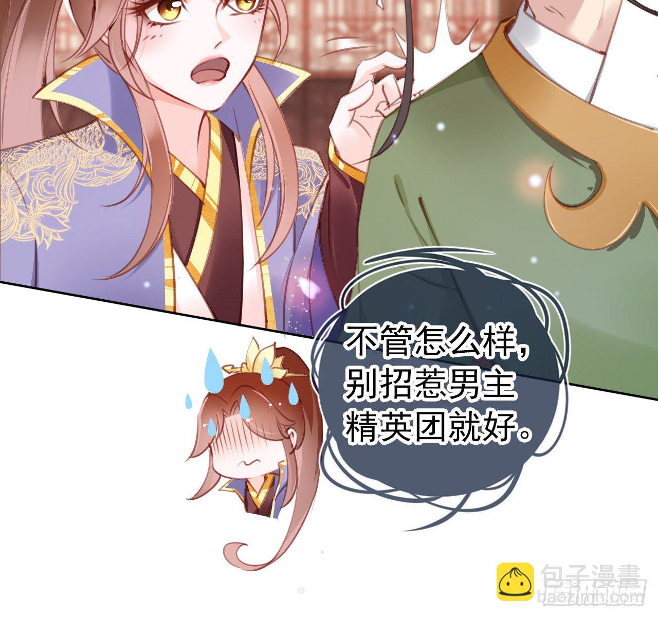 她成了病嬌君王的白月光 - 006 盛世白蓮花(2/2) - 1