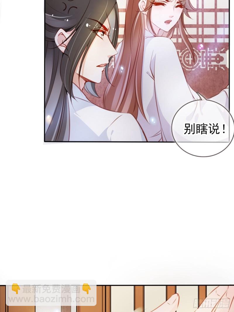 她成了病嬌君王的白月光 - 058 必須讓你吃點教訓 - 4