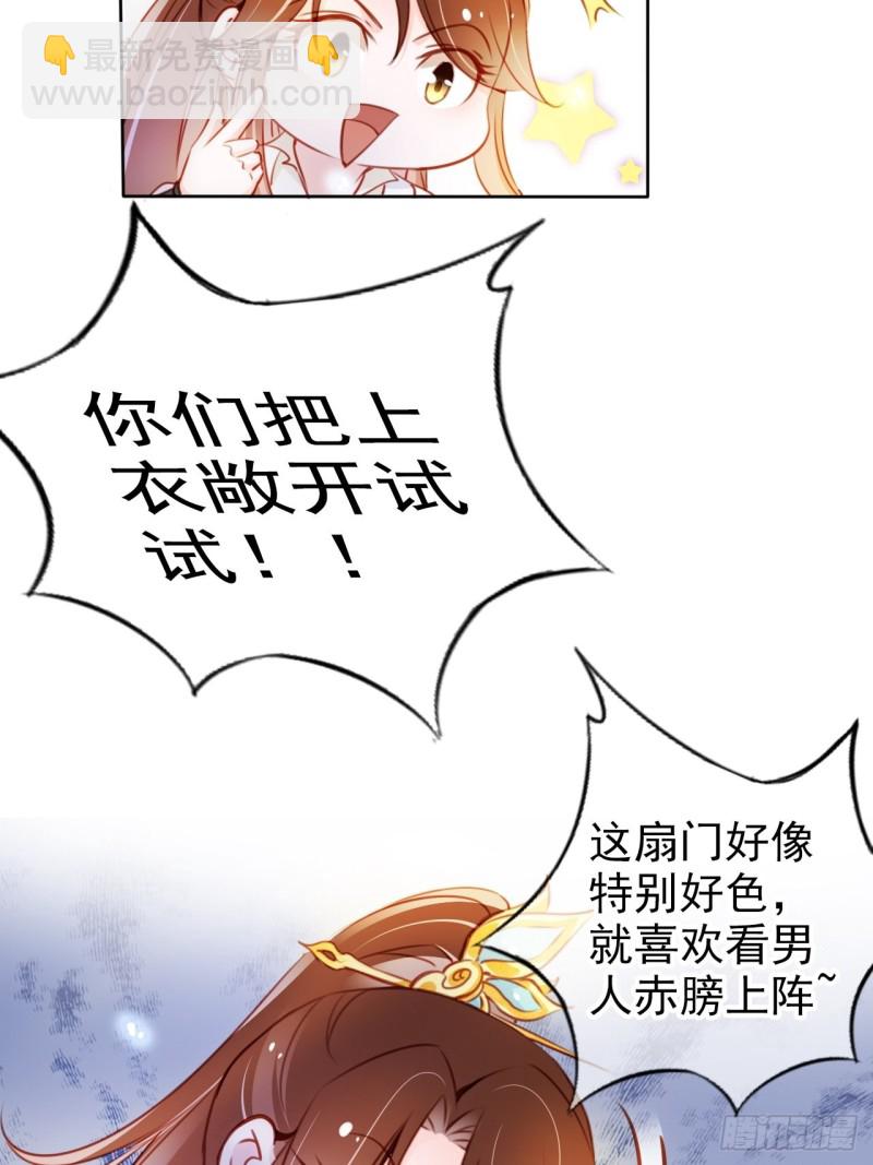 她成了病嬌君王的白月光 - 070 每到一處推一妹子 - 2