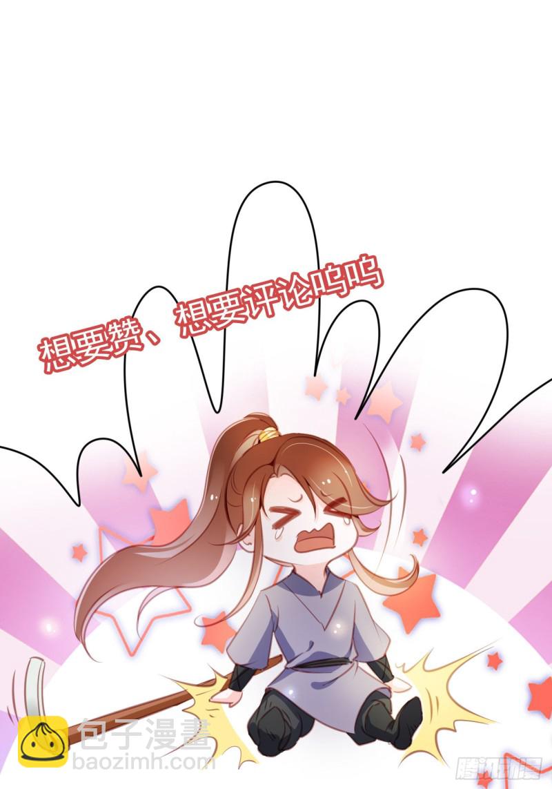 她成了病嬌君王的白月光 - 070 每到一處推一妹子 - 6