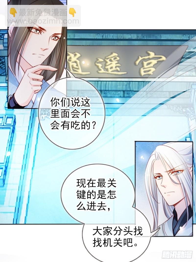 她成了病嬌君王的白月光 - 070 每到一處推一妹子 - 7