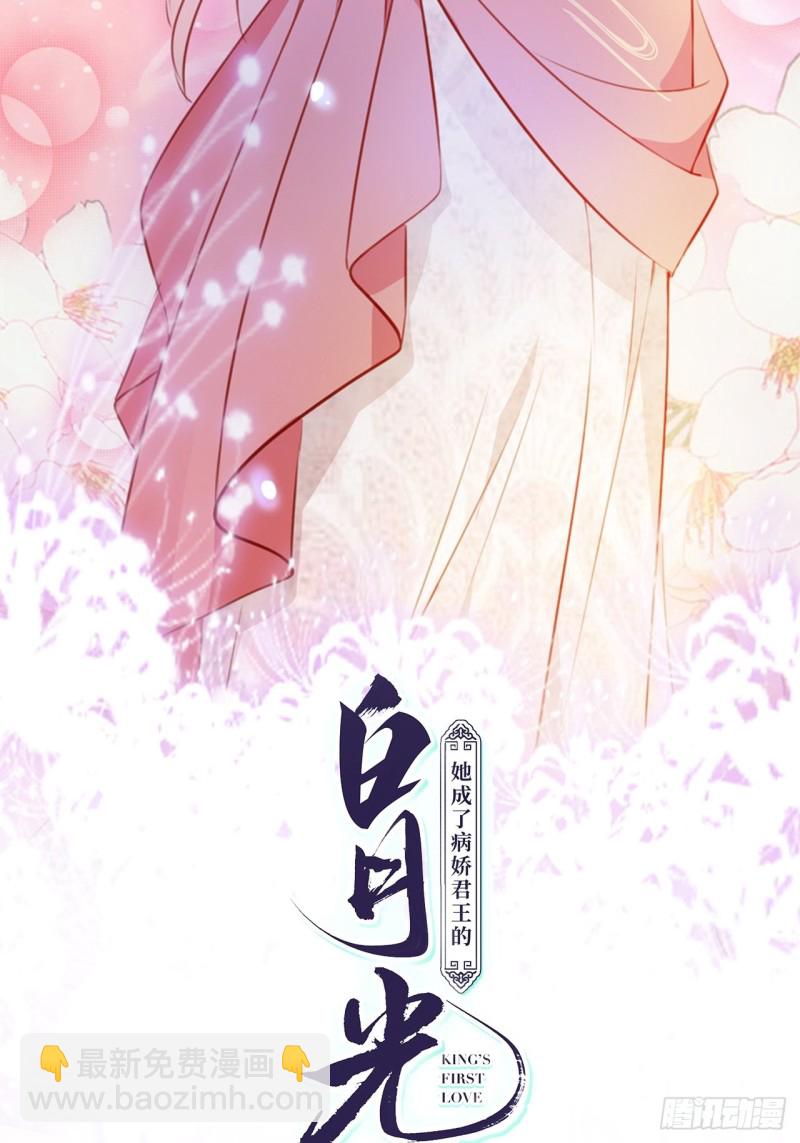 她成了病嬌君王的白月光 - 074 讓姜如使美人計 - 2