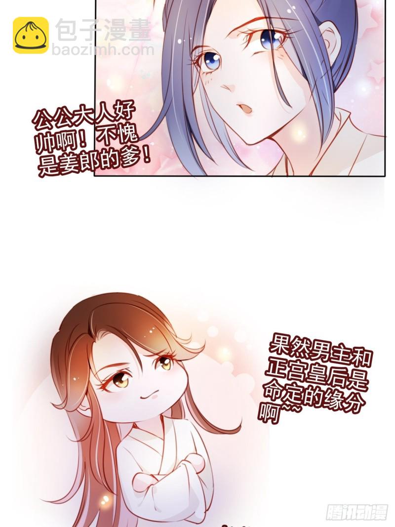 她成了病嬌君王的白月光 - 074 讓姜如使美人計 - 7