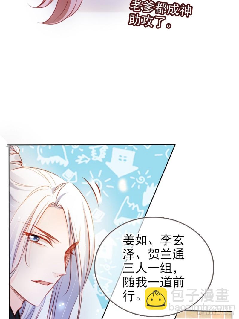 她成了病嬌君王的白月光 - 074 讓姜如使美人計 - 1