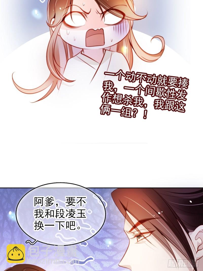 她成了病嬌君王的白月光 - 074 讓姜如使美人計 - 3