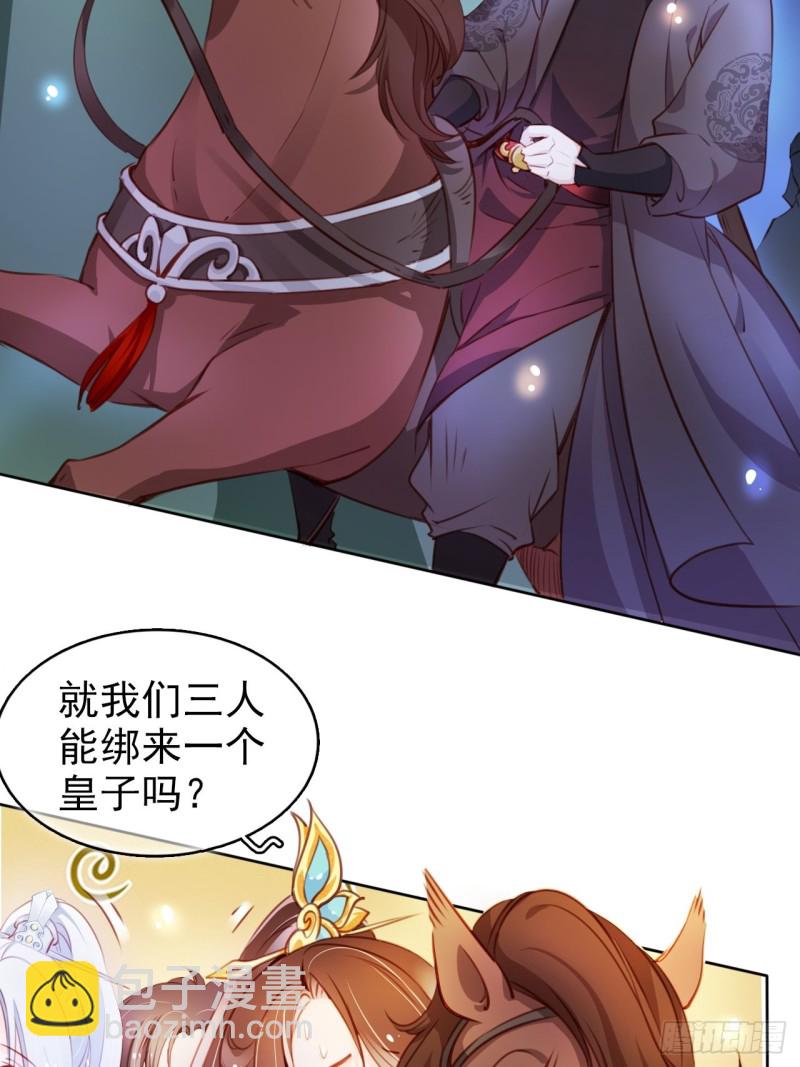 她成了病嬌君王的白月光 - 074 讓姜如使美人計 - 7