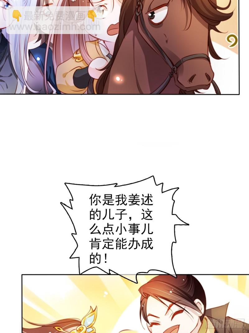 她成了病嬌君王的白月光 - 074 讓姜如使美人計 - 1