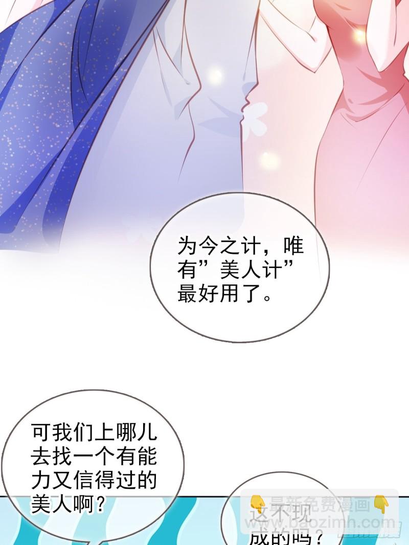 她成了病嬌君王的白月光 - 074 讓姜如使美人計 - 6