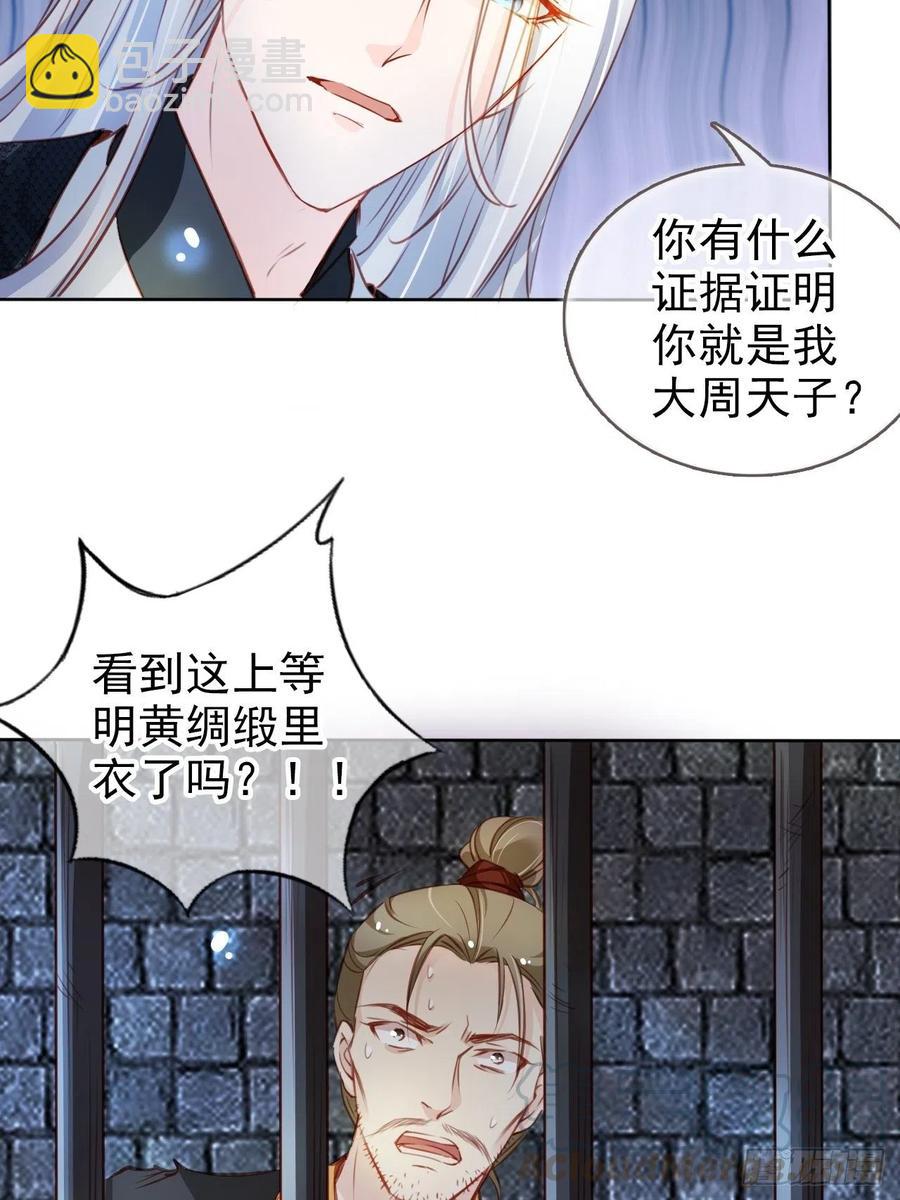 她成了病嬌君王的白月光 - 077 宇宙無敵大變態 - 6