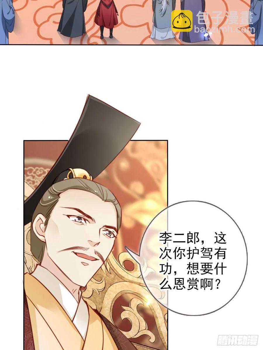 她成了病嬌君王的白月光 - 083 天下大亂大周要亡 - 4