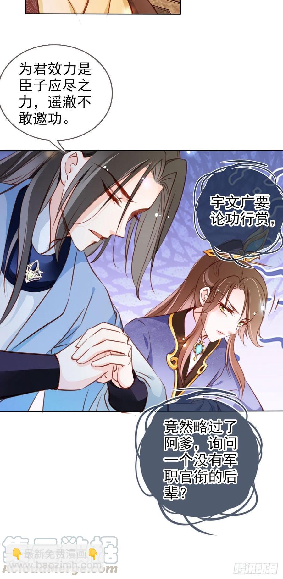 她成了病嬌君王的白月光 - 083 天下大亂大周要亡 - 5