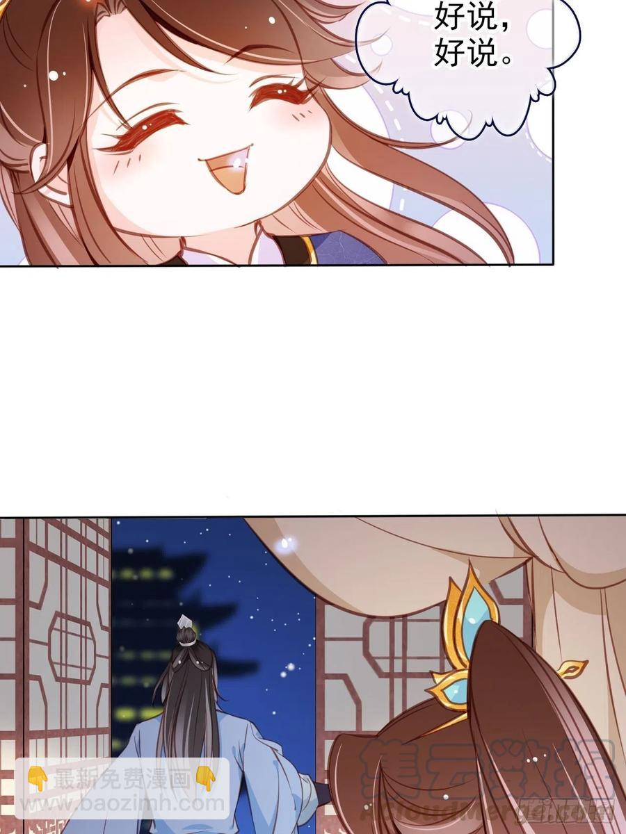 她成了病嬌君王的白月光 - 085 太子竟然要我死 - 3