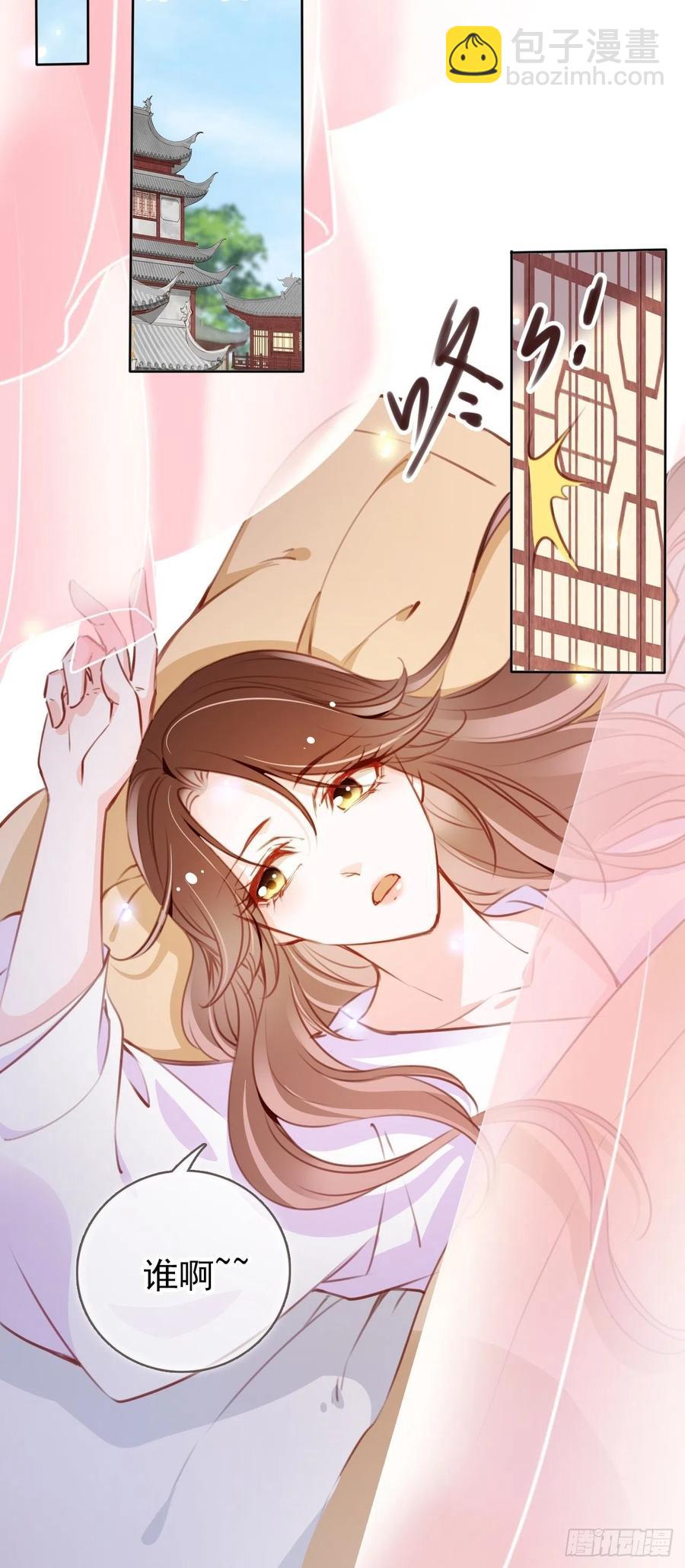 她成了病嬌君王的白月光 - 085 太子竟然要我死 - 7