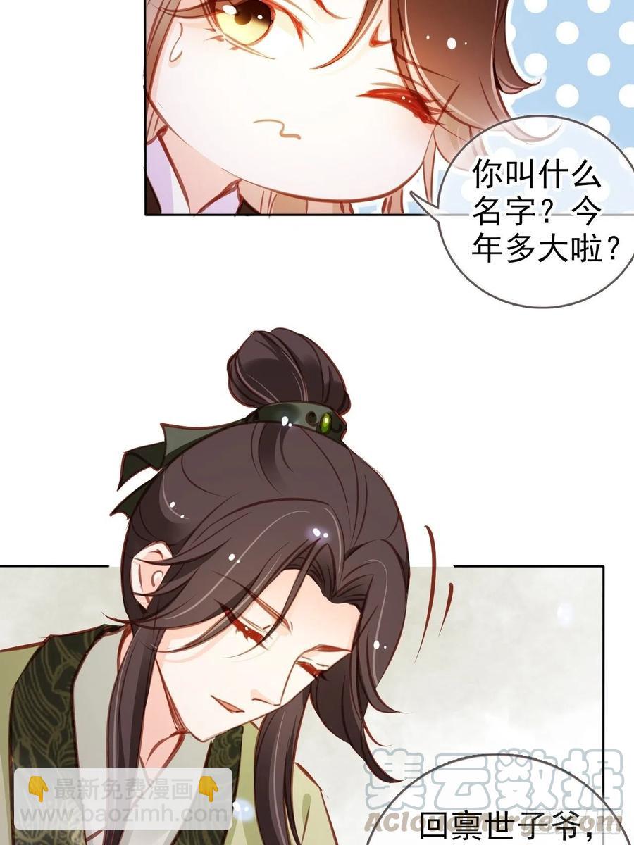 她成了病嬌君王的白月光 - 085 太子竟然要我死 - 5