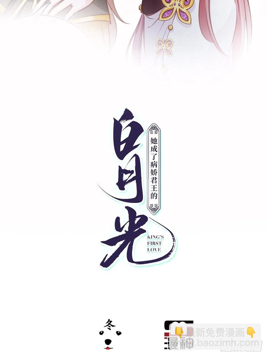 她成了病嬌君王的白月光 - 085 太子竟然要我死 - 2