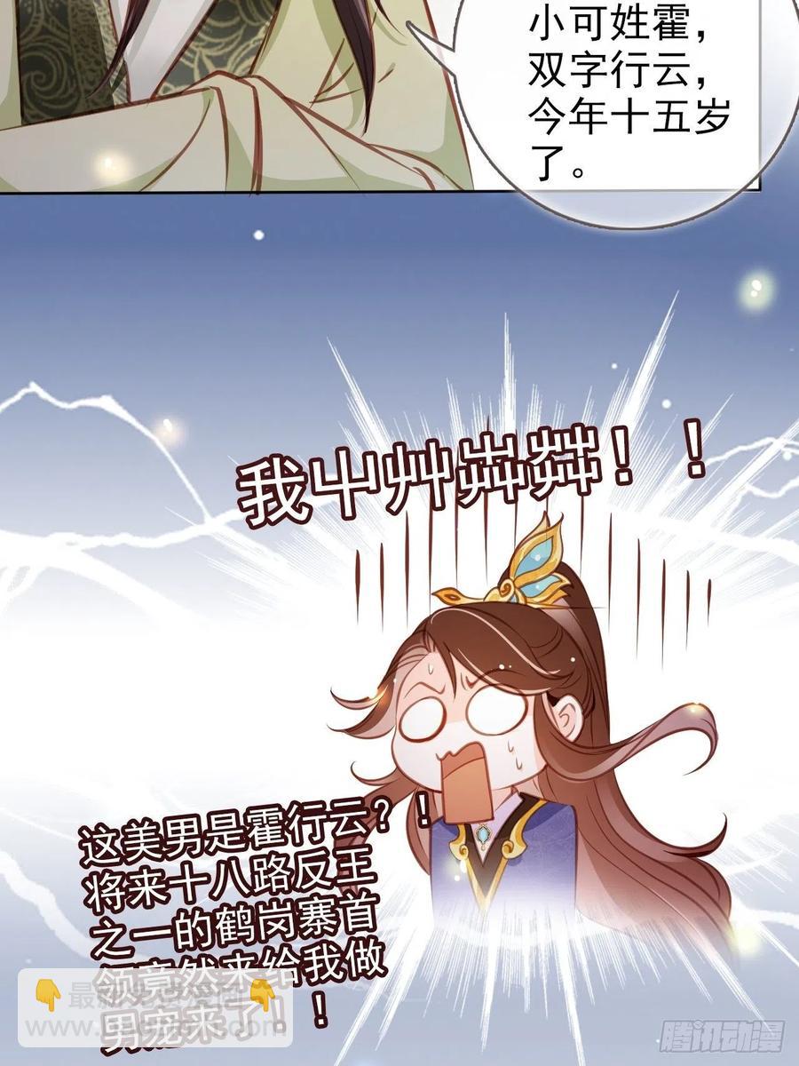 她成了病嬌君王的白月光 - 085 太子竟然要我死 - 6