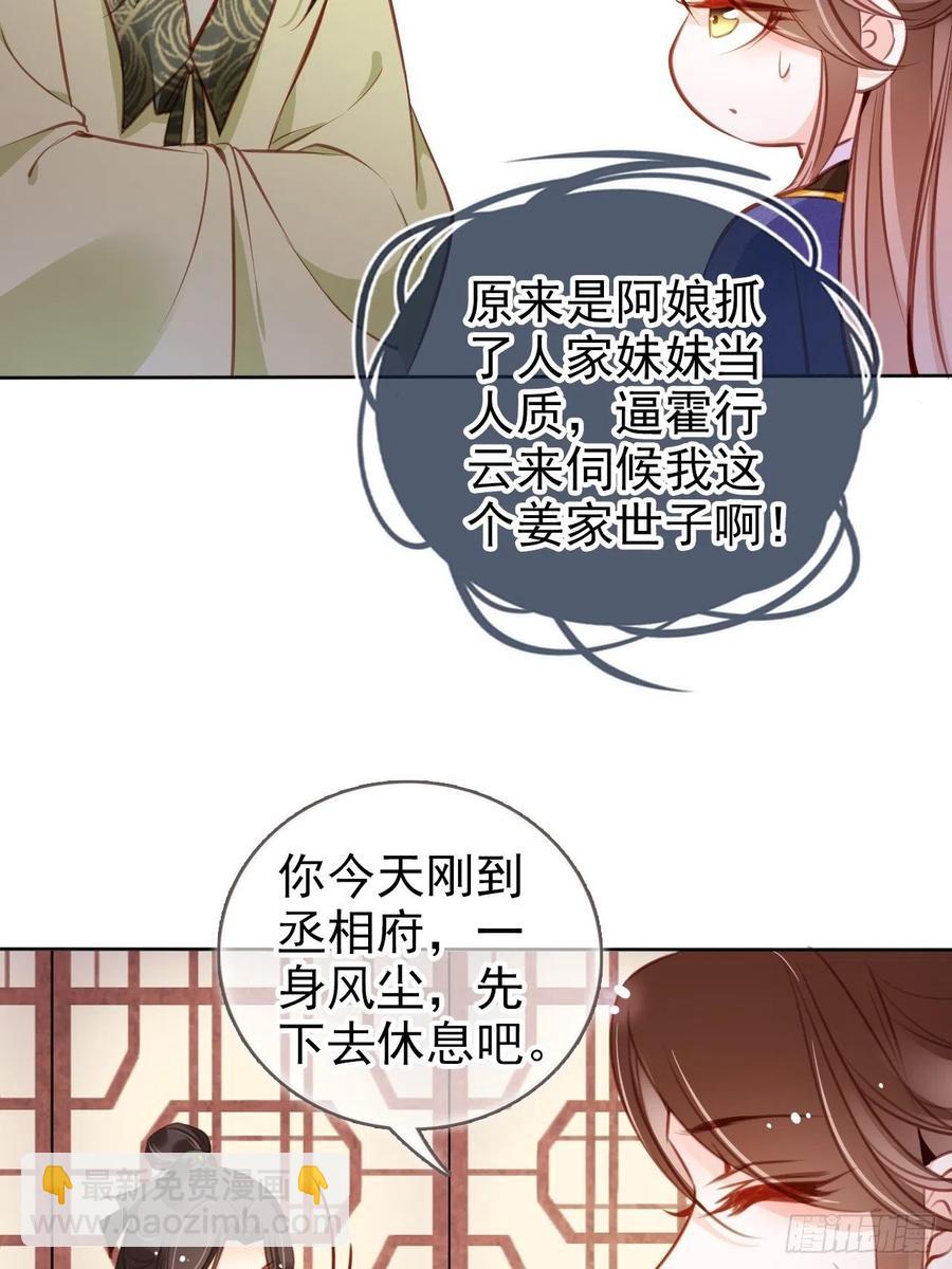 她成了病嬌君王的白月光 - 085 太子竟然要我死 - 2