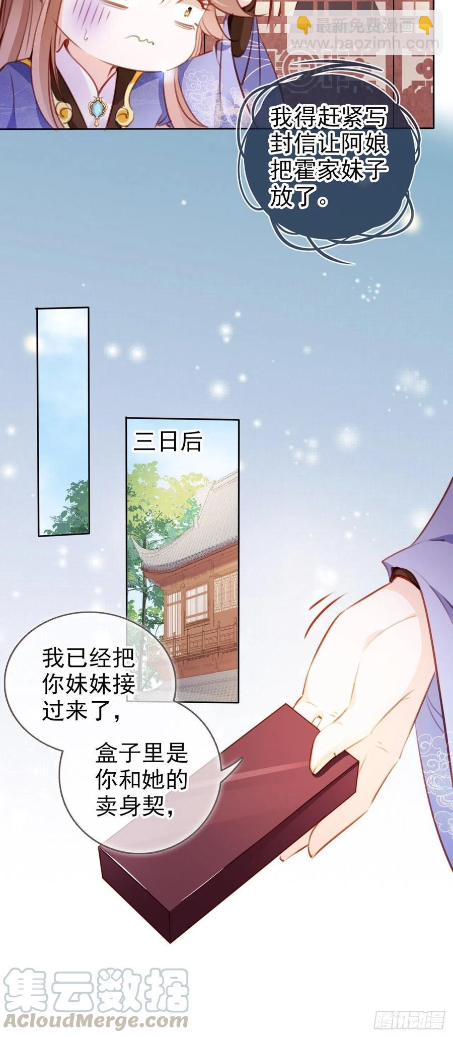 她成了病嬌君王的白月光 - 085 太子竟然要我死 - 4