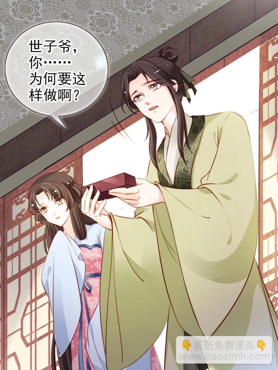 她成了病嬌君王的白月光 - 085 太子竟然要我死 - 6