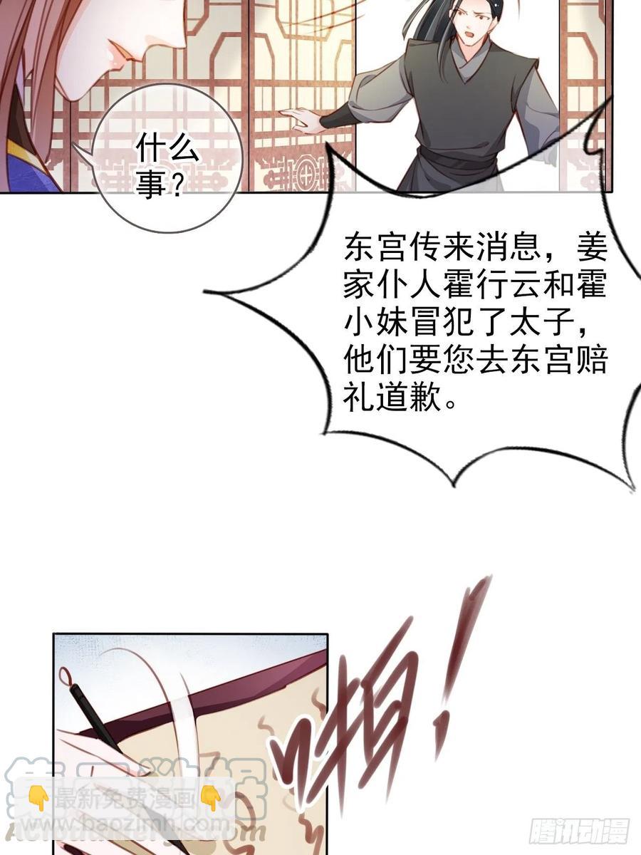 她成了病嬌君王的白月光 - 085 太子竟然要我死 - 6