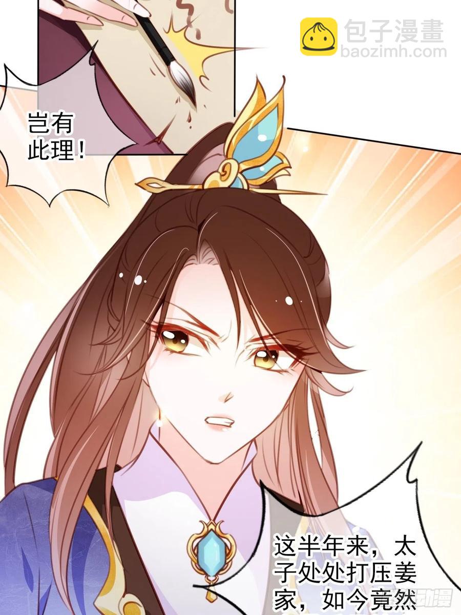 她成了病嬌君王的白月光 - 085 太子竟然要我死 - 7