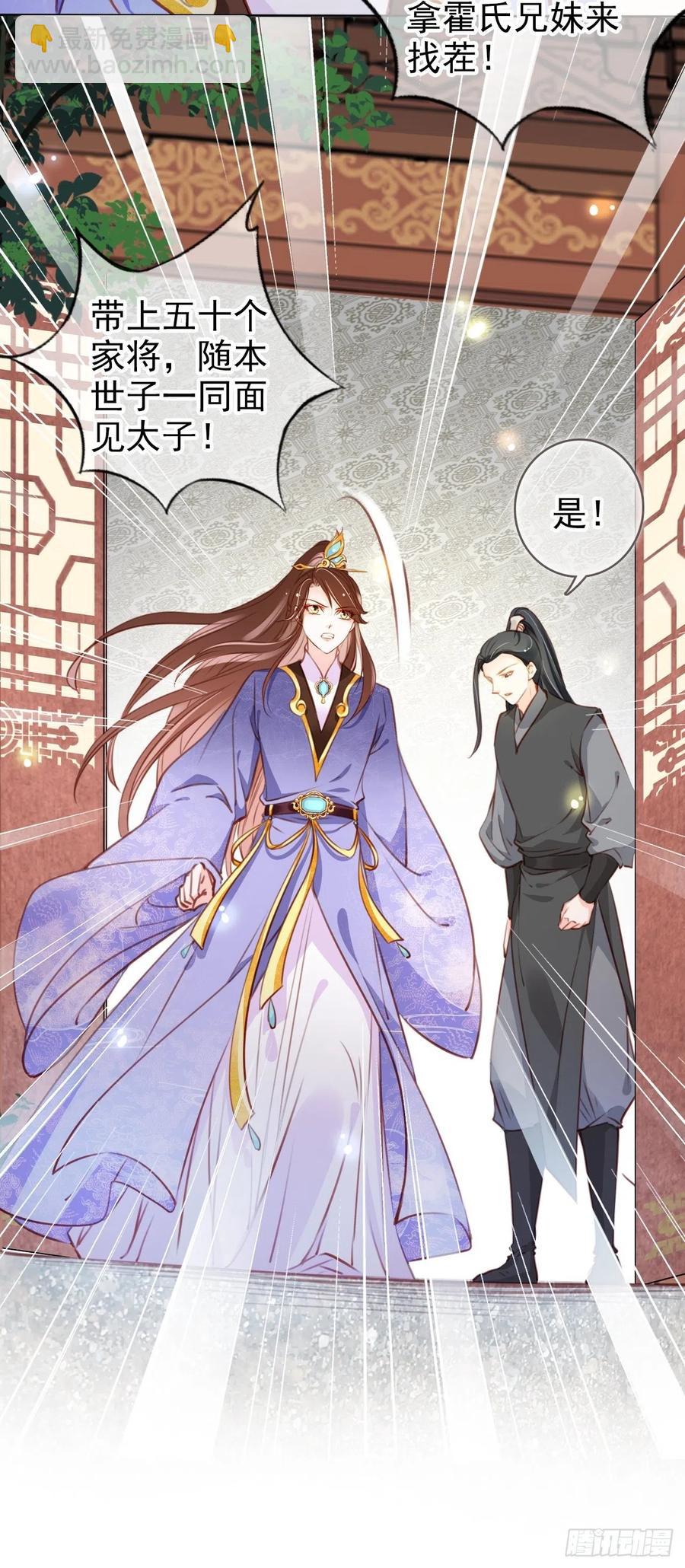 她成了病嬌君王的白月光 - 085 太子竟然要我死 - 1