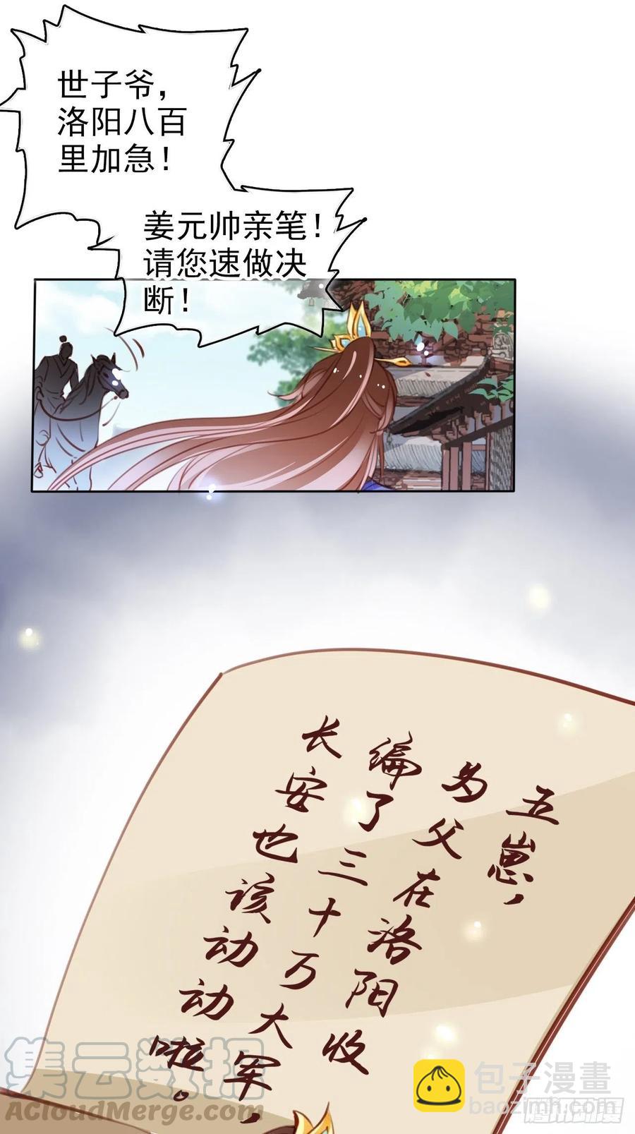 她成了病嬌君王的白月光 - 085 太子竟然要我死 - 2