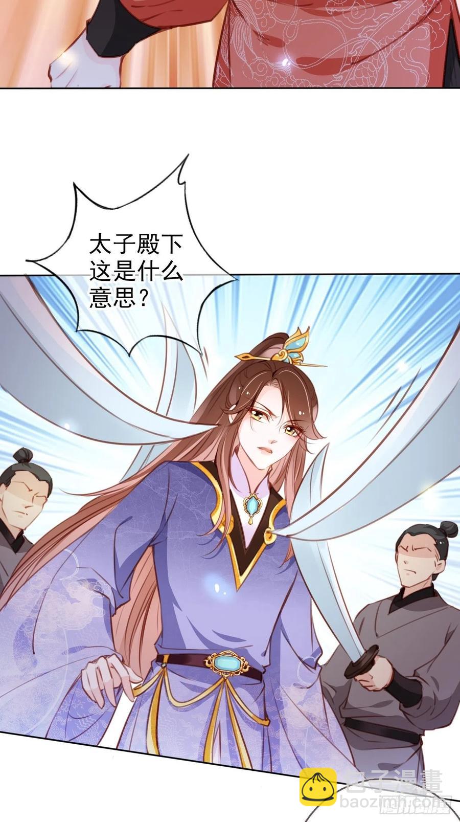 她成了病嬌君王的白月光 - 085 太子竟然要我死 - 6