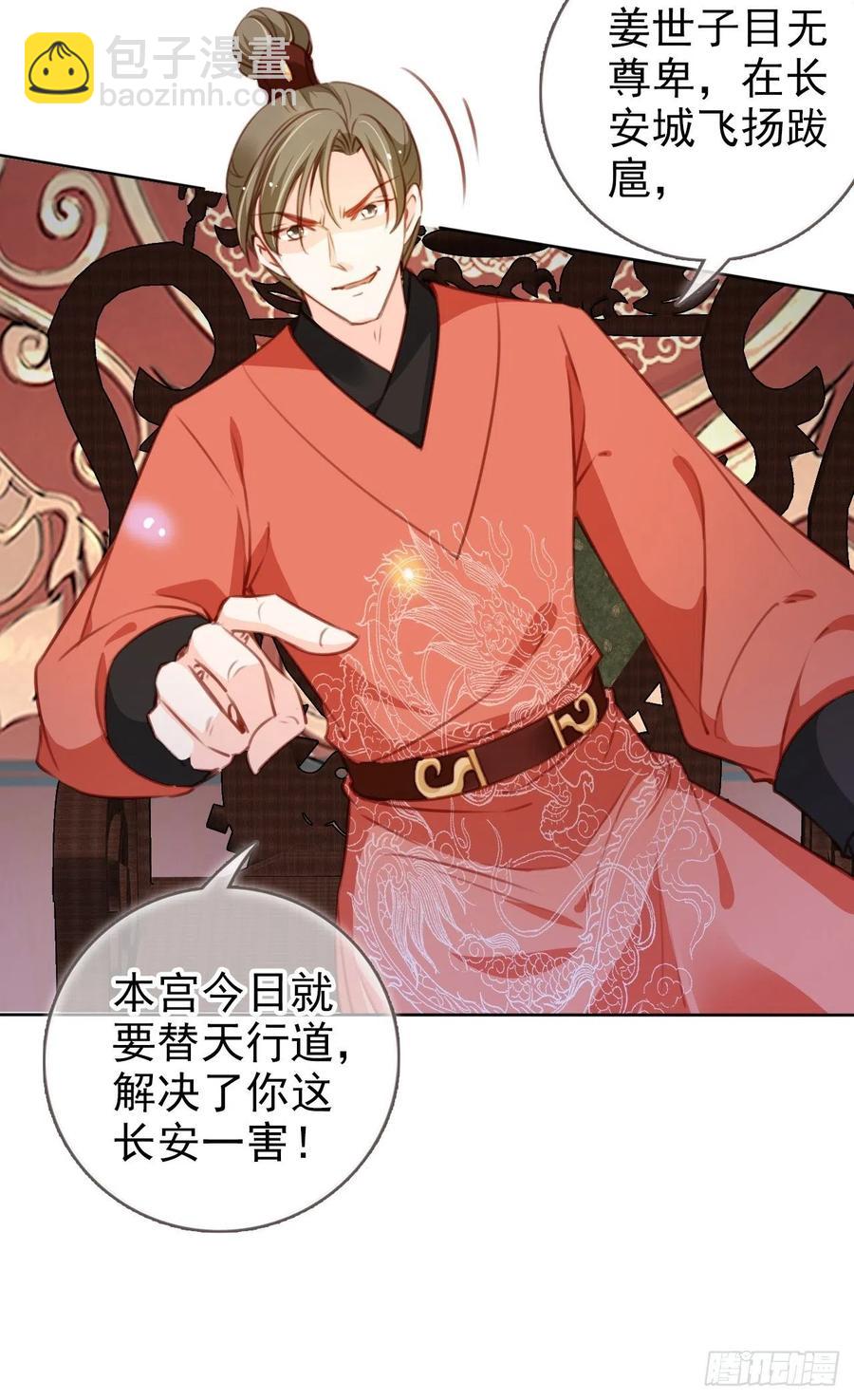 她成了病嬌君王的白月光 - 085 太子竟然要我死 - 7