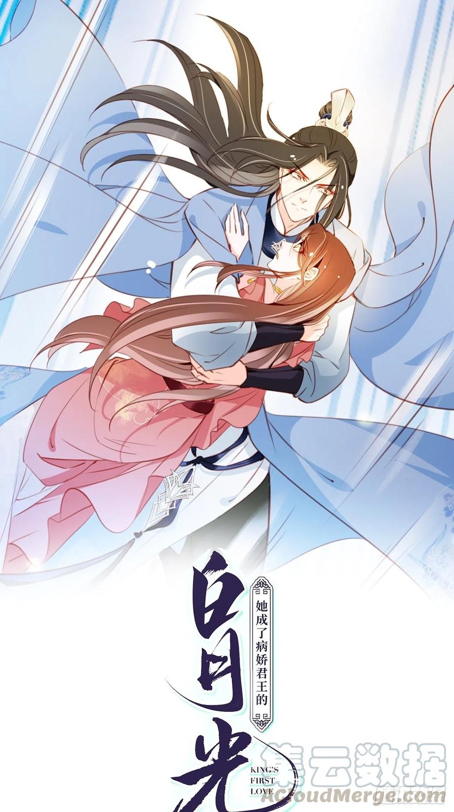 她成了病嬌君王的白月光 - 087 出兵對線龍傲天男主 - 1