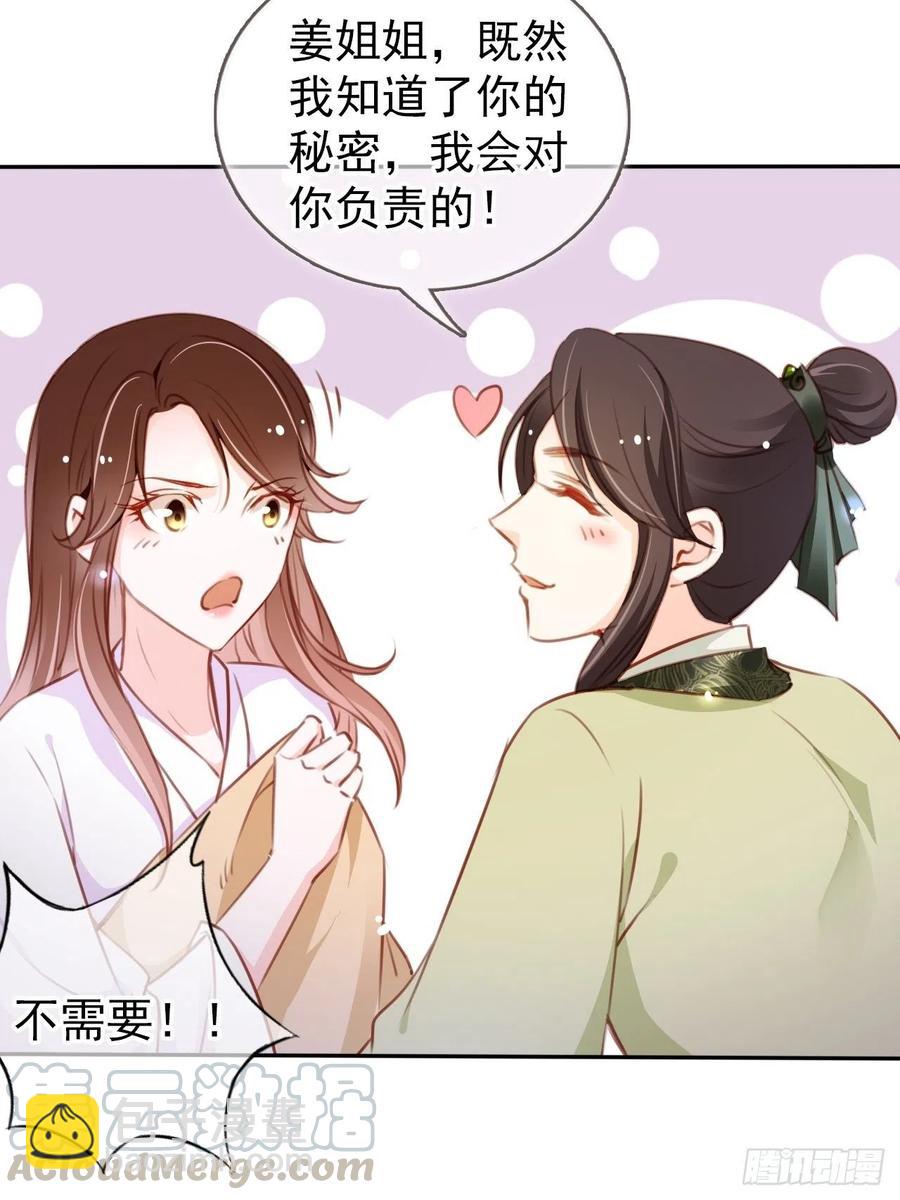 她成了病嬌君王的白月光 - 087 出兵對線龍傲天男主 - 3