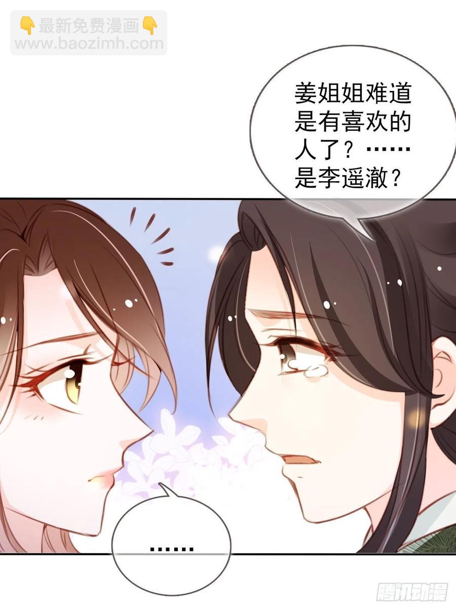 她成了病嬌君王的白月光 - 087 出兵對線龍傲天男主 - 4