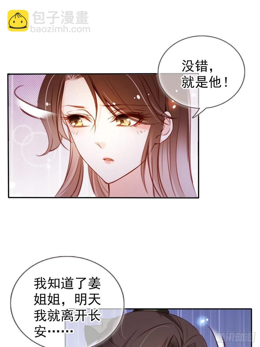 她成了病嬌君王的白月光 - 087 出兵對線龍傲天男主 - 5