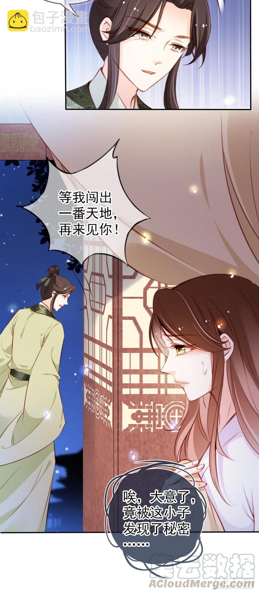 她成了病嬌君王的白月光 - 087 出兵對線龍傲天男主 - 6