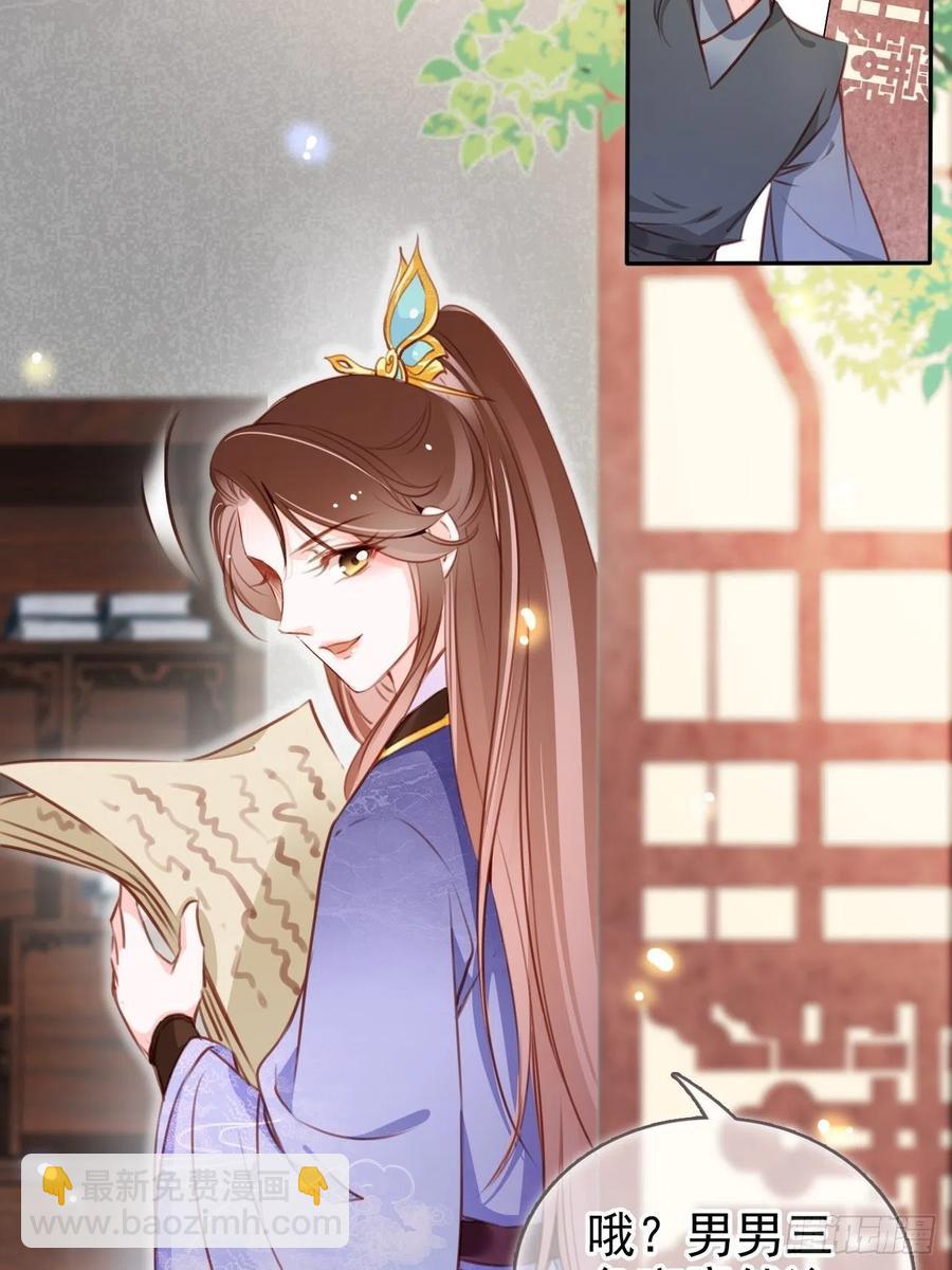 她成了病嬌君王的白月光 - 087 出兵對線龍傲天男主 - 1