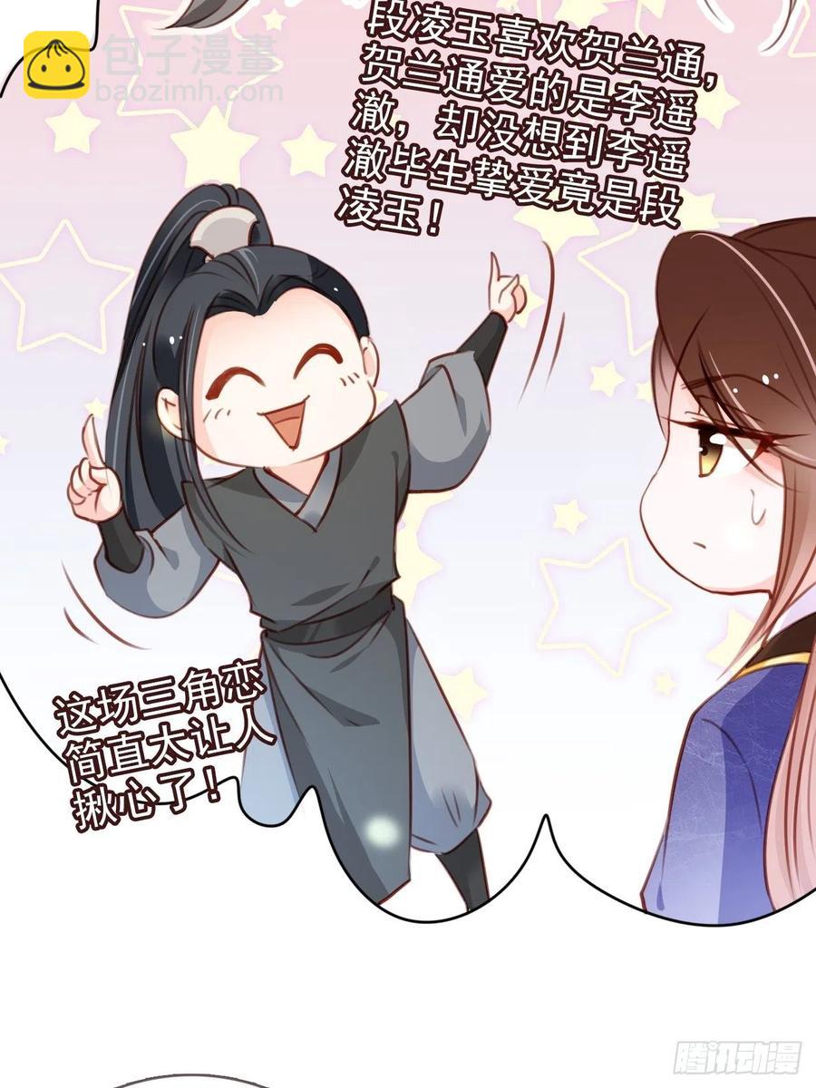 她成了病嬌君王的白月光 - 087 出兵對線龍傲天男主 - 3