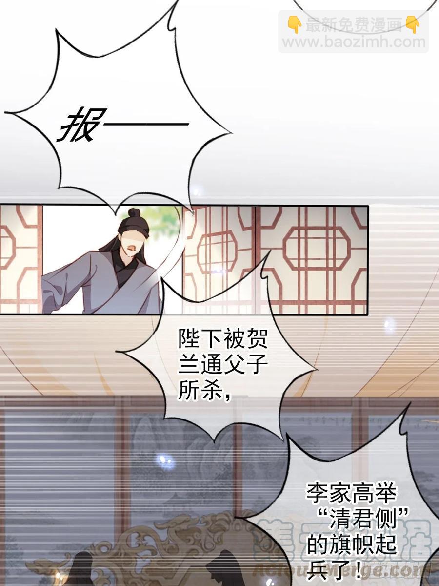 她成了病嬌君王的白月光 - 087 出兵對線龍傲天男主 - 5