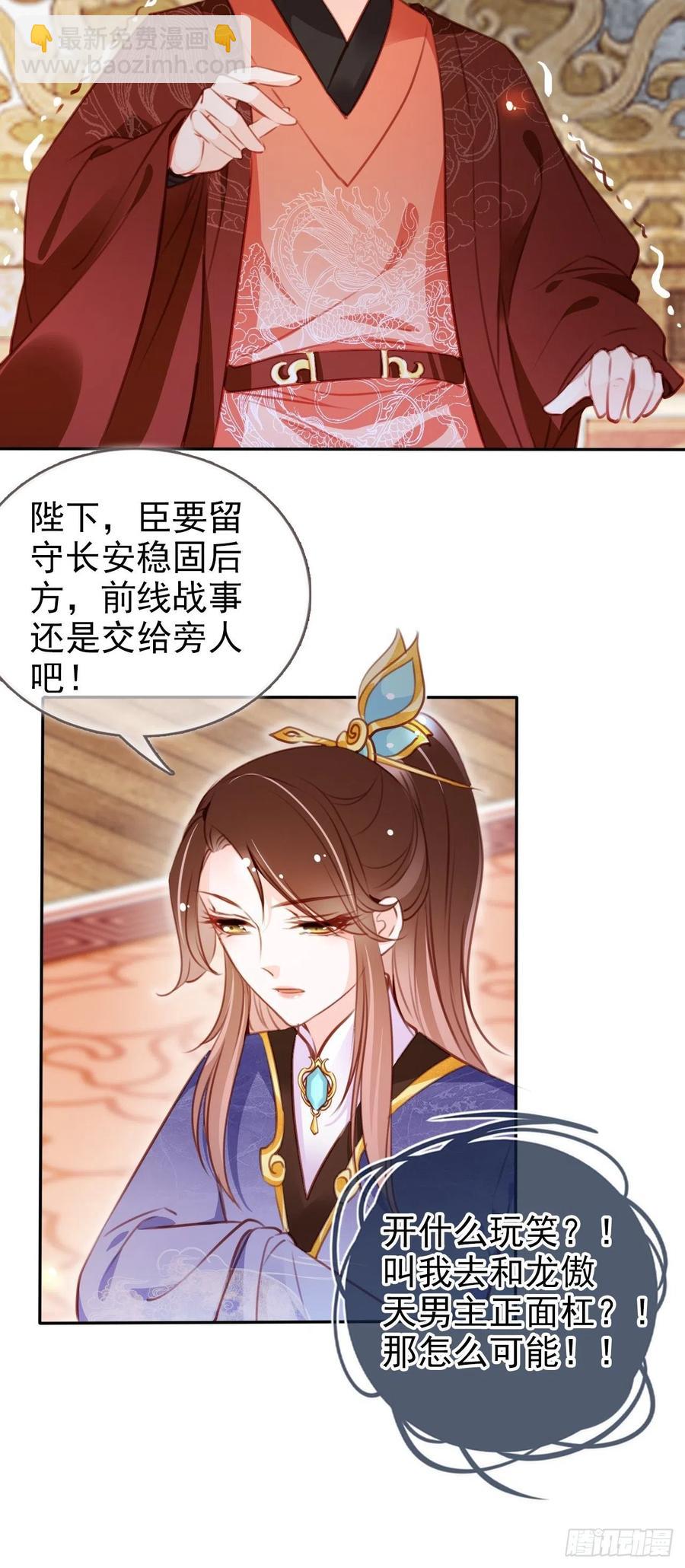 她成了病嬌君王的白月光 - 087 出兵對線龍傲天男主 - 3