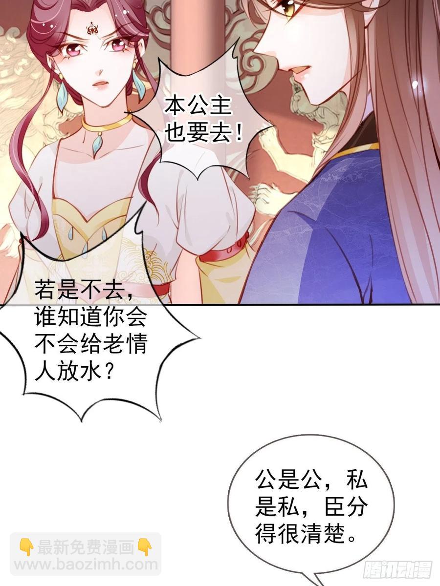 她成了病嬌君王的白月光 - 087 出兵對線龍傲天男主 - 6