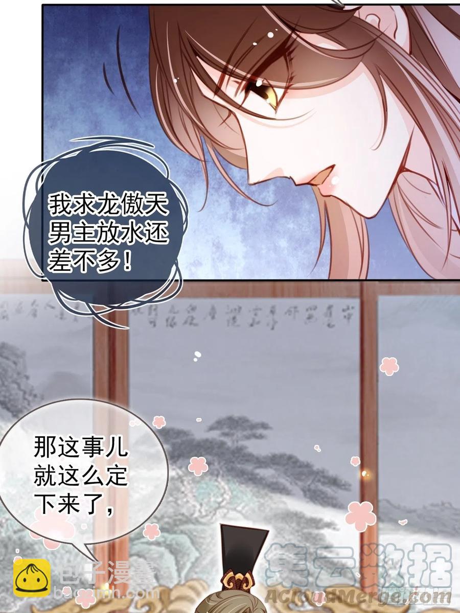 她成了病嬌君王的白月光 - 087 出兵對線龍傲天男主 - 7